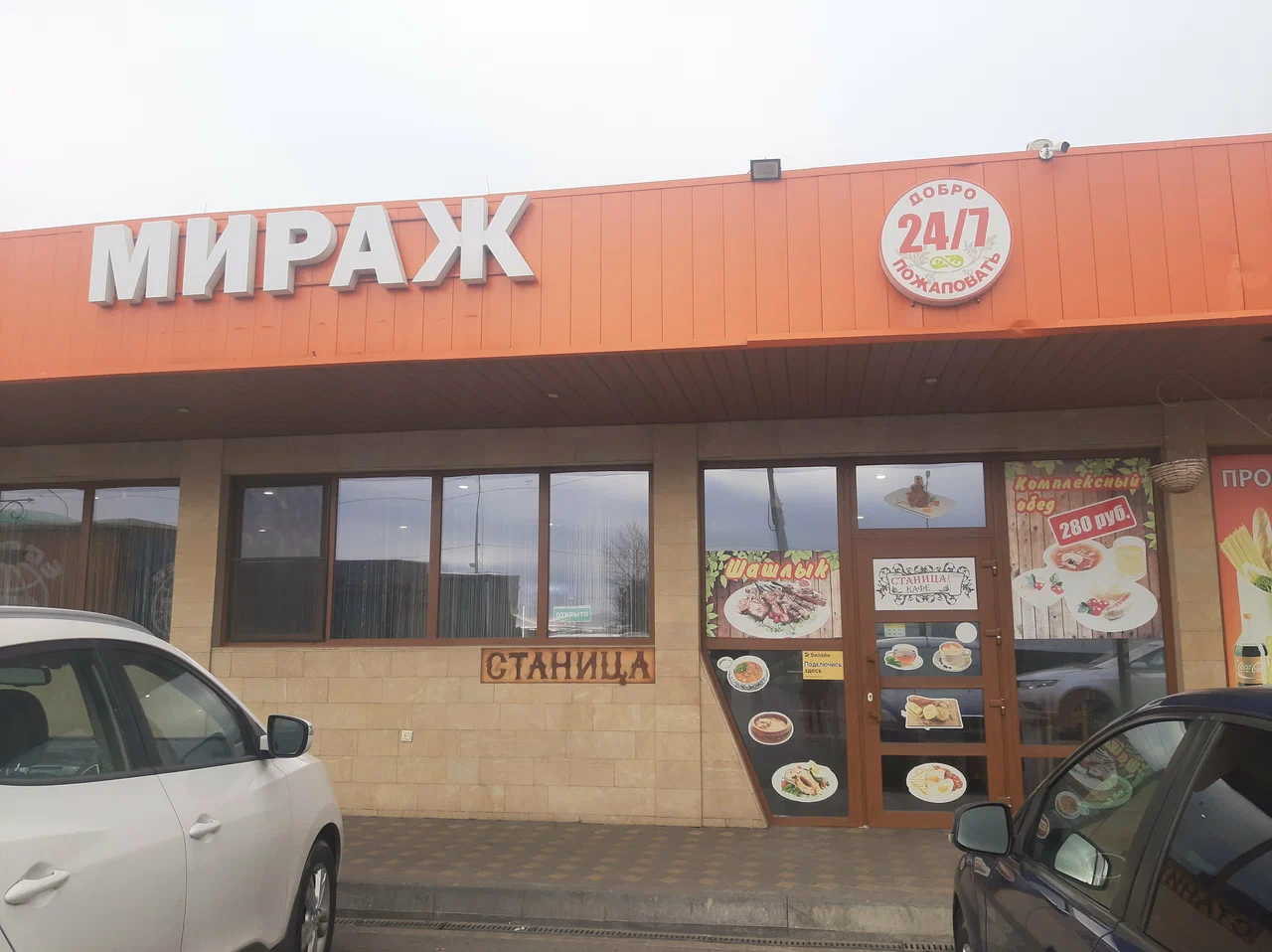 Кафе "Мираж"